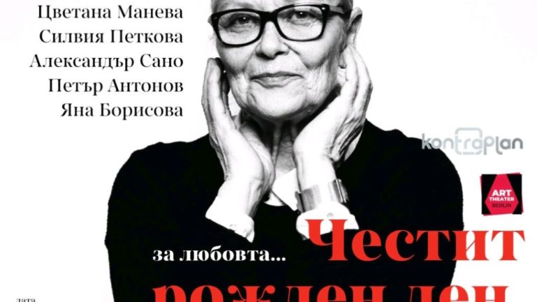 Честит рожден ден Цветана Виена