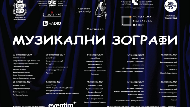 фестивал “Музикални зографи“