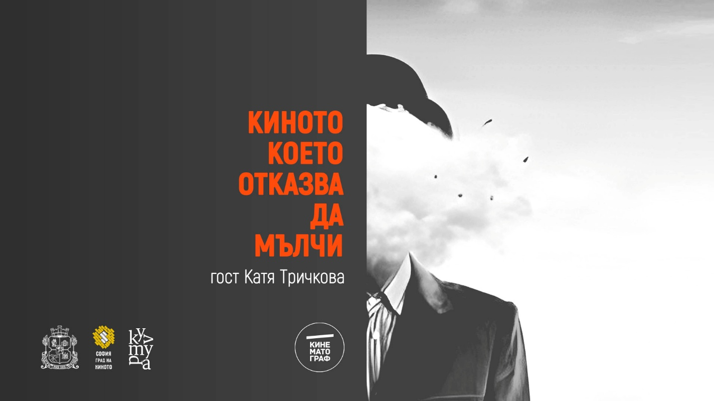 Човекът, който не можеше повече да мълчи