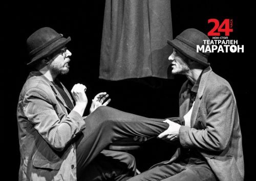 24 ЧАСА НОН-СТОП ТЕАТРАЛЕН МАРАТОН 30-31.03