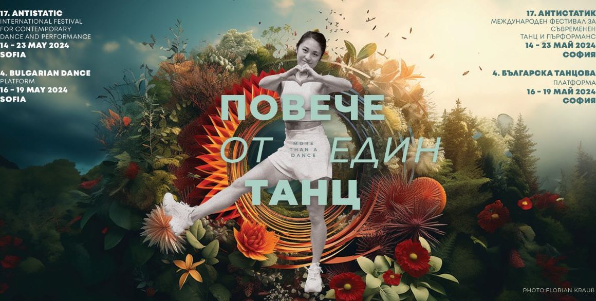 Радикален, еклектичен, еротичен и политически ангажиран: 17-ят „Антистатик“ надскача границите на танца с изключителна международна селекция