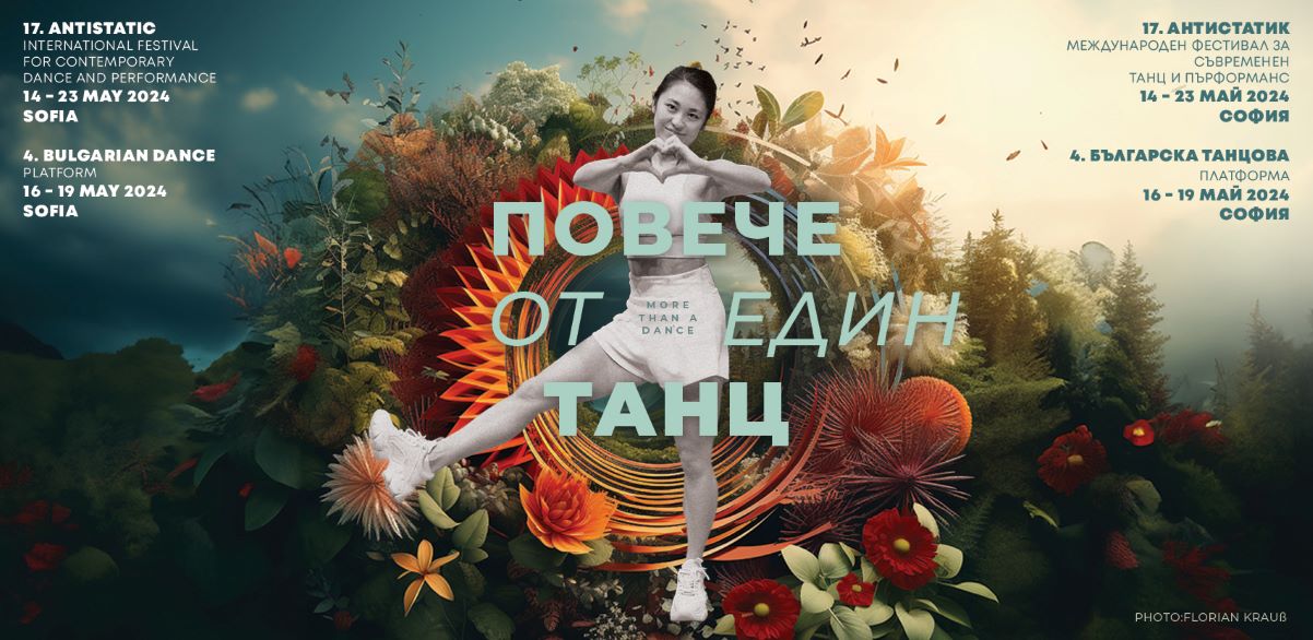 танцов фестивал Антистатик