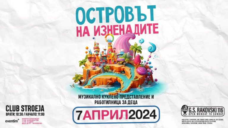 Приключения с кораб