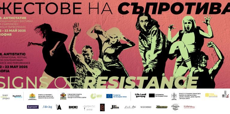 Антистатик Жестове на съпротива
